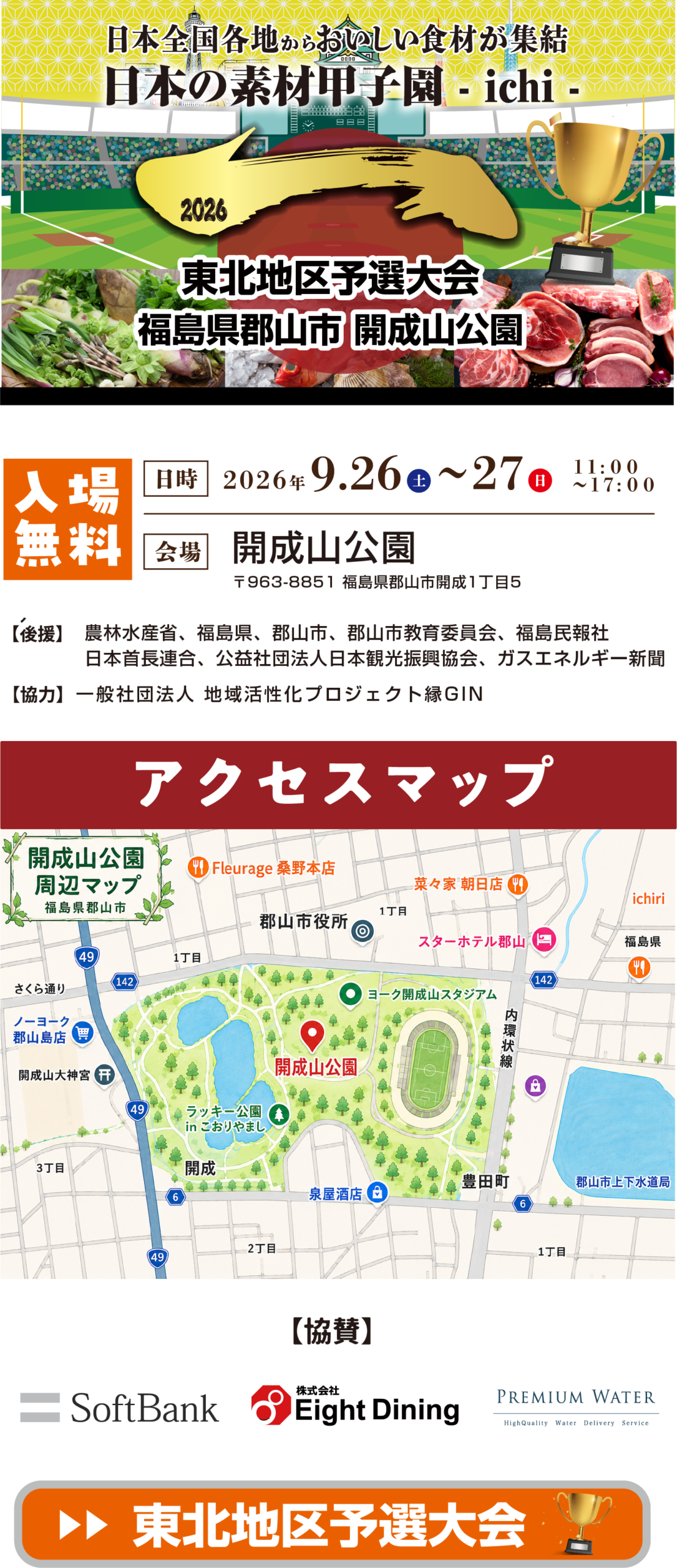 日本の素材甲子園 -ichi- 2026 東北地区予選大会 福島県郡山市 開成山公園 2026年9月26日(土)〜27日(日) 11:00〜17:00 入場無料