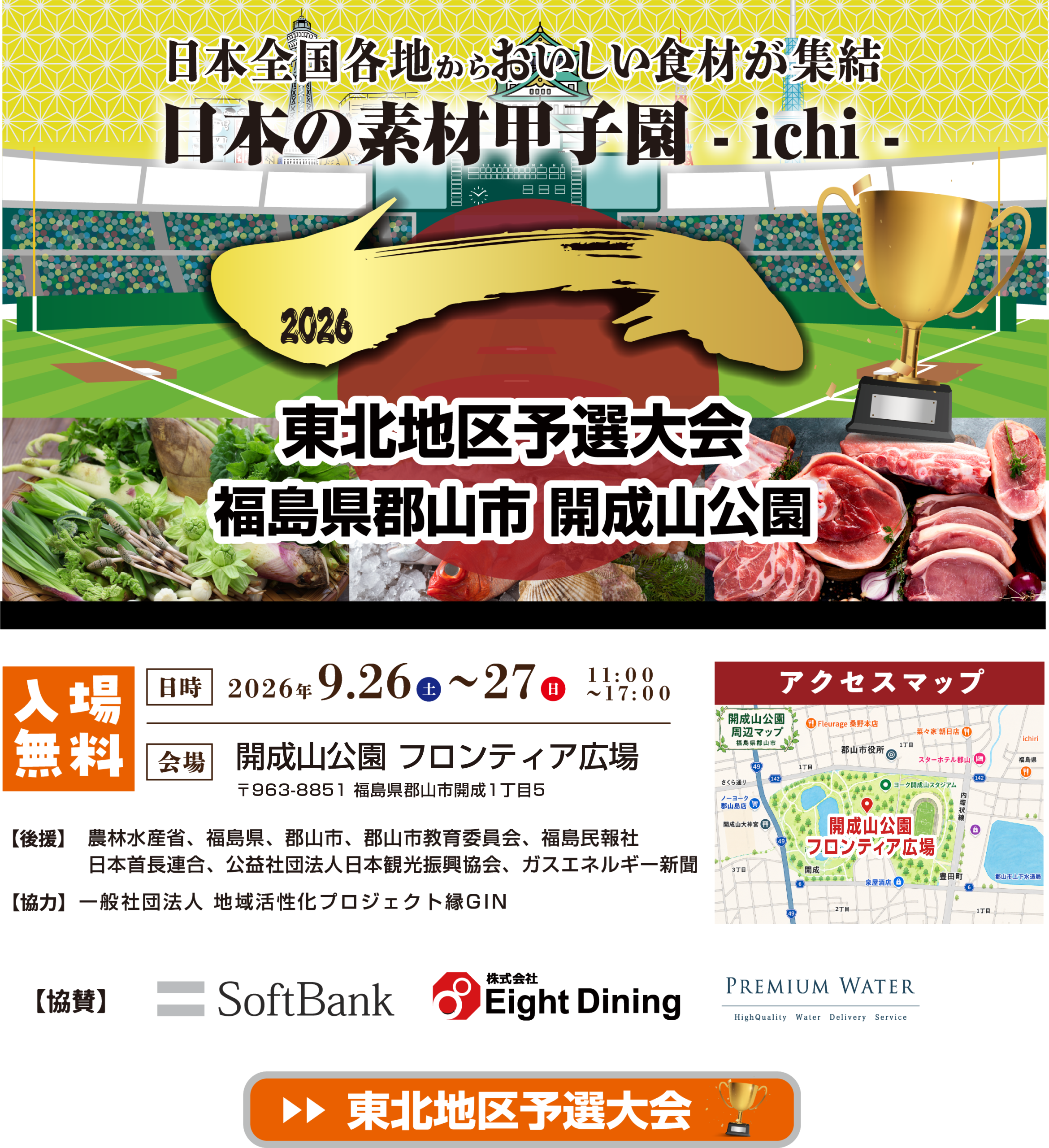 日本の素材甲子園 -ichi- 2026 東北地区予選大会 福島県郡山市 開成山公園 2026年9月26日(土)〜27日(日) 11:00〜17:00 入場無料