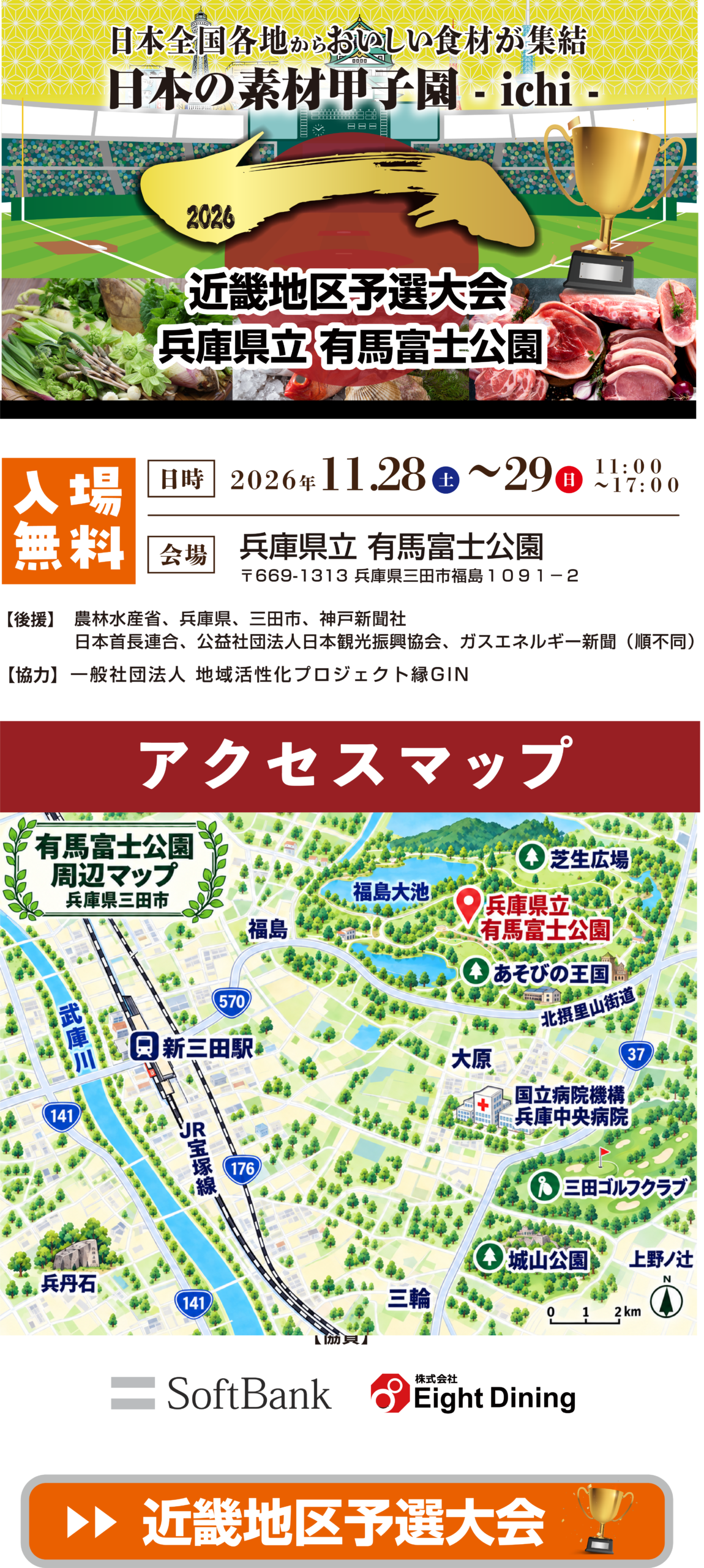 本の素材甲子園 -ichi- 2026 近畿地区予選大会 兵庫県三田市  2026年11月28日(土)〜29日(日) 11:00〜17:00 入場無料