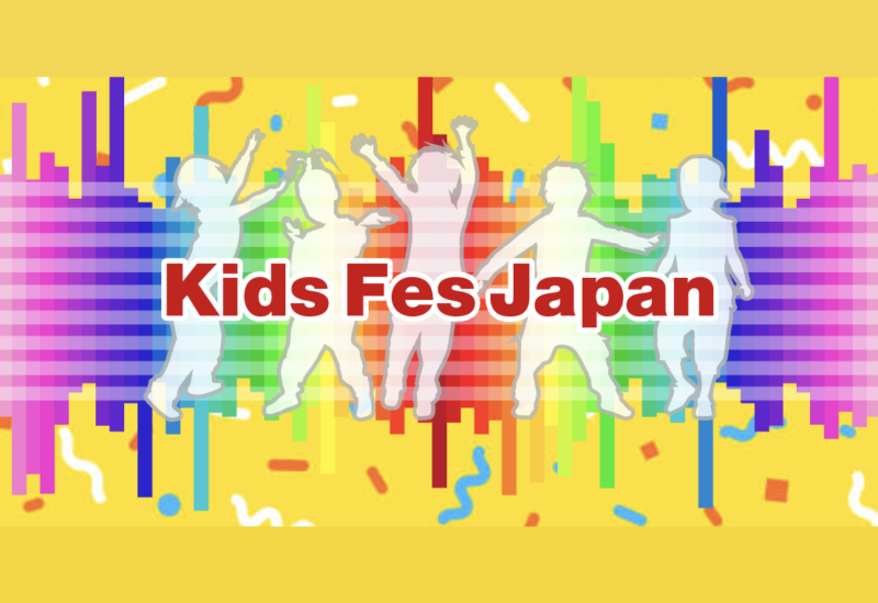 KIDS FES JAPAN 子ども体験エリア